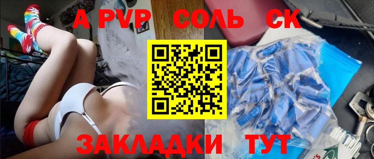 А ПВП Crystall Арзамас