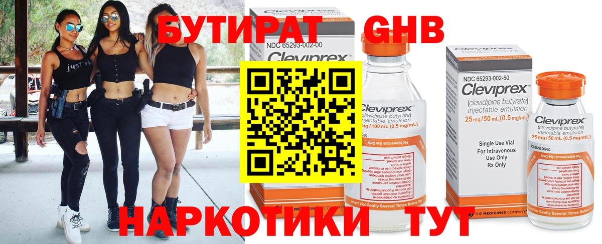 Арзамас  Бутират  Вход с VPN  Бутират оксибутират 