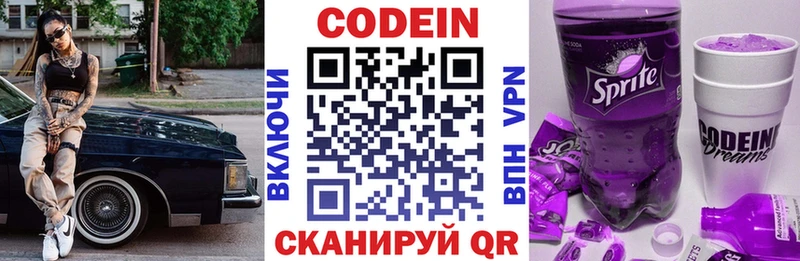 Codein Purple Drank  Арзамас 