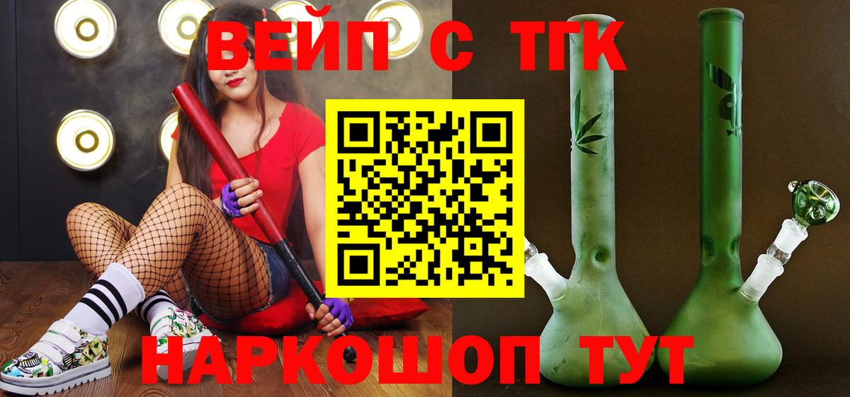 ТГК вейп Арзамас